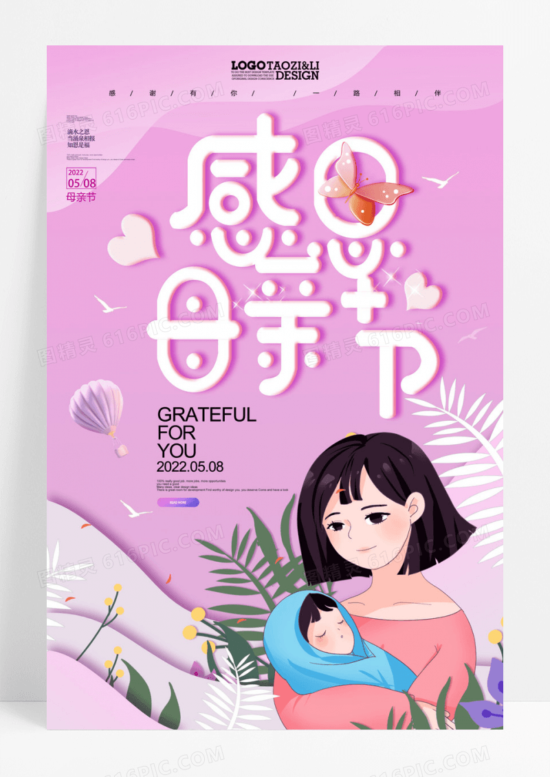 感恩母亲节宣传海报
