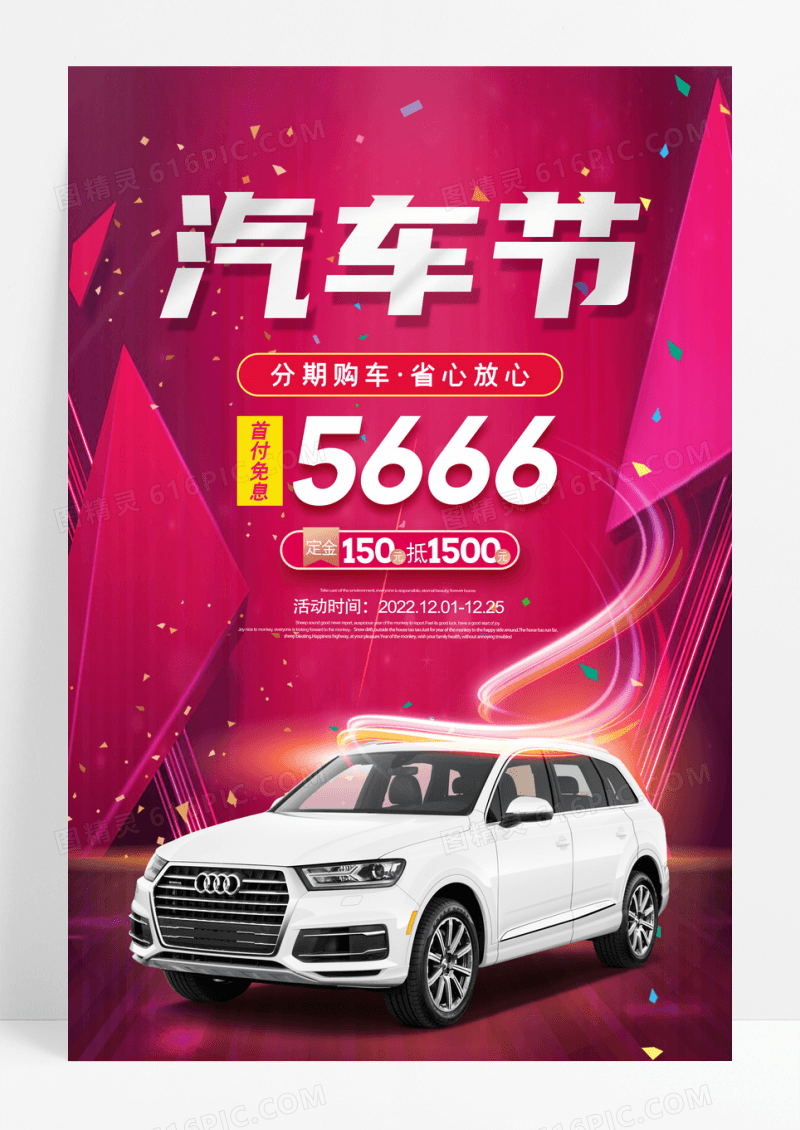 时尚汽车节分期购车优惠海报
