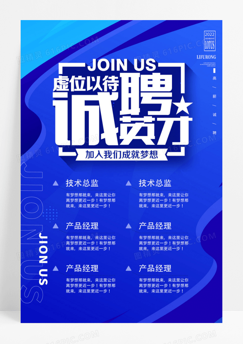 创意招聘海报设计PSD