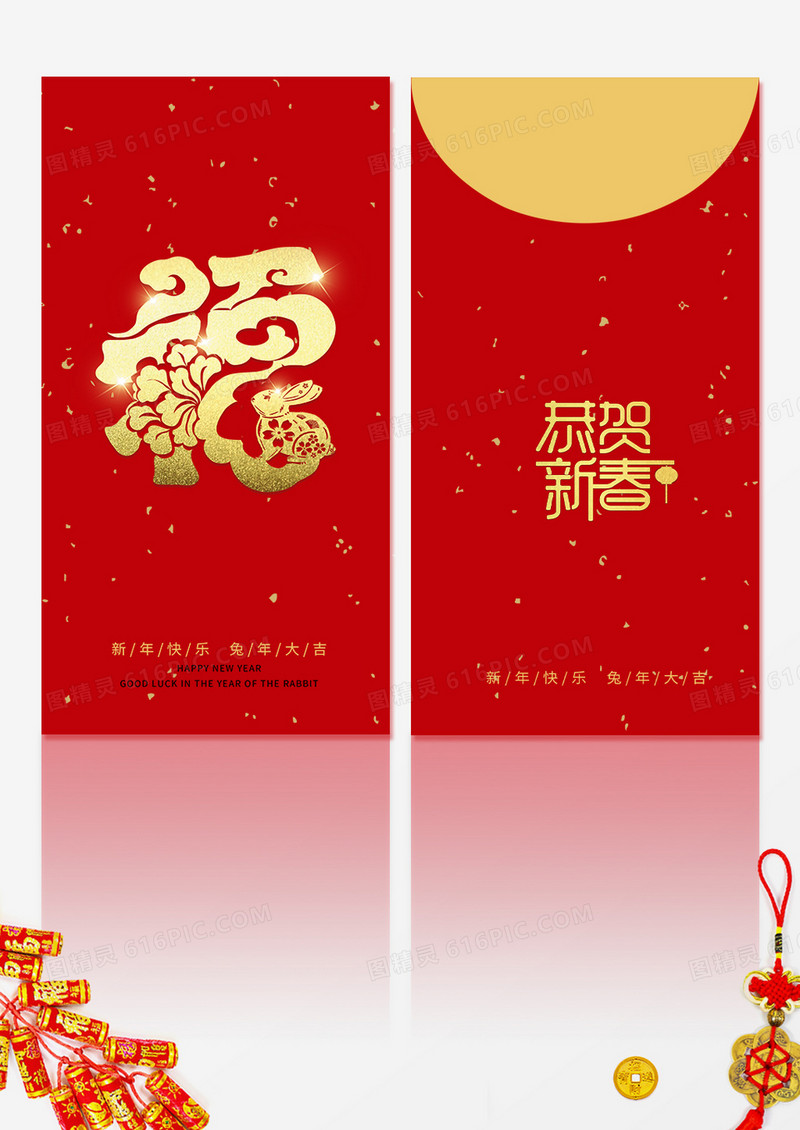 春节红包兔年红包贺新年春节过年利是封新年红包设计