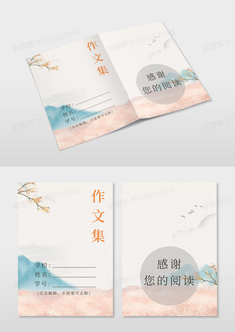 粉色古风我的作文集日记诗集海报文档封面