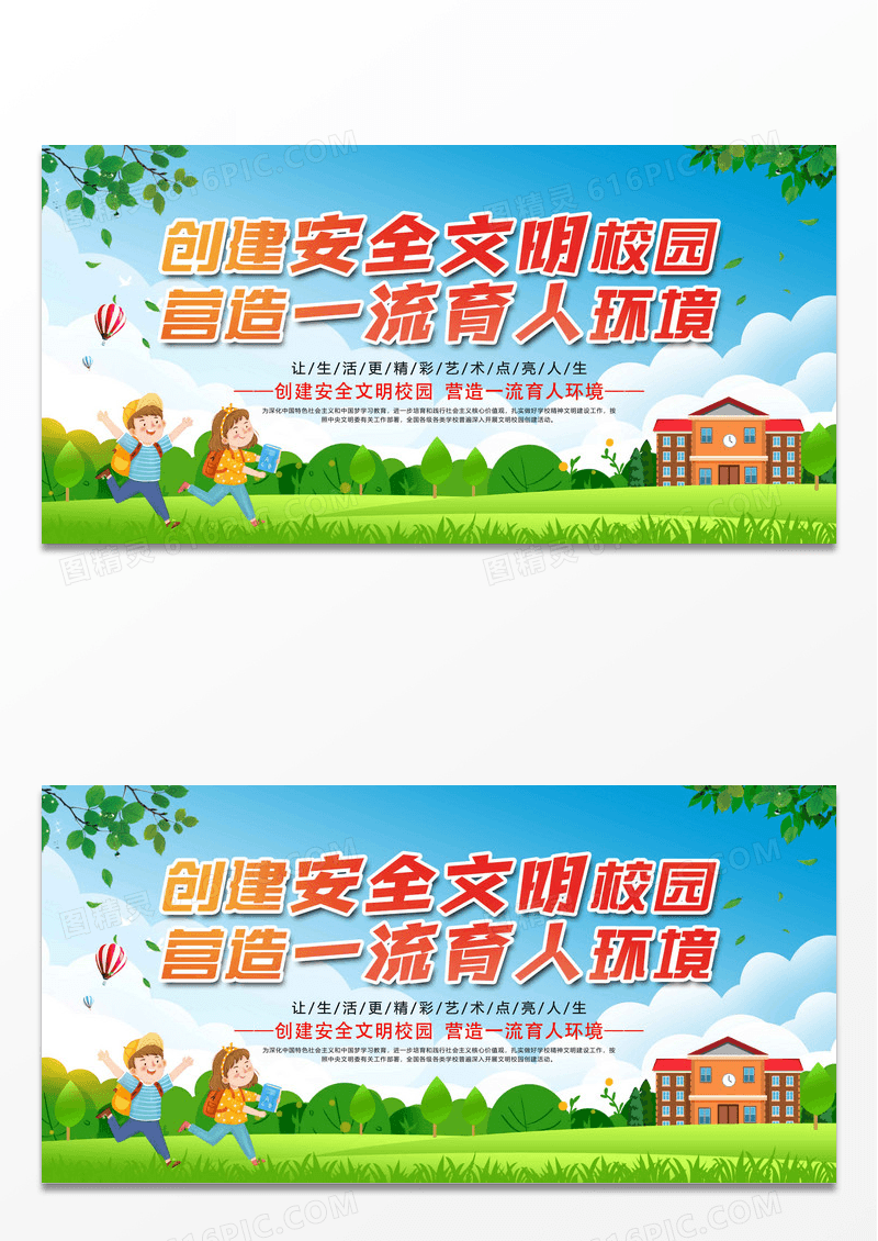 清新简约创建安全文明校园宣传展板