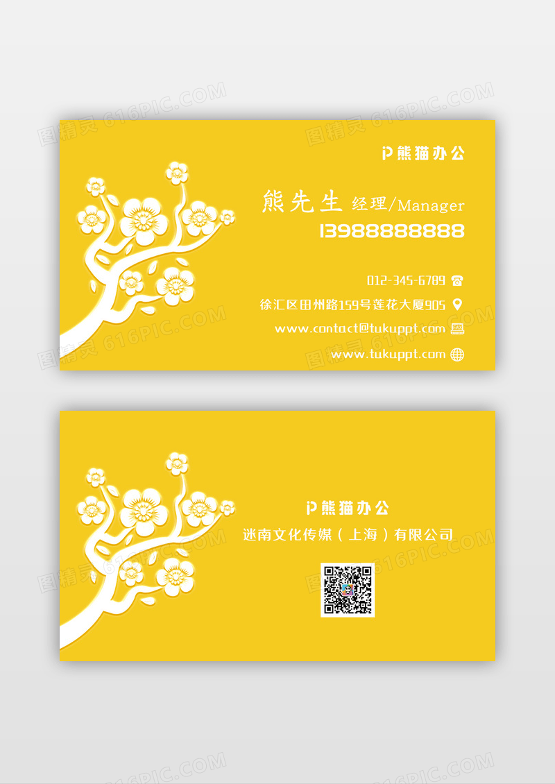 黄色个性剪纸树枝植物百货名片设计