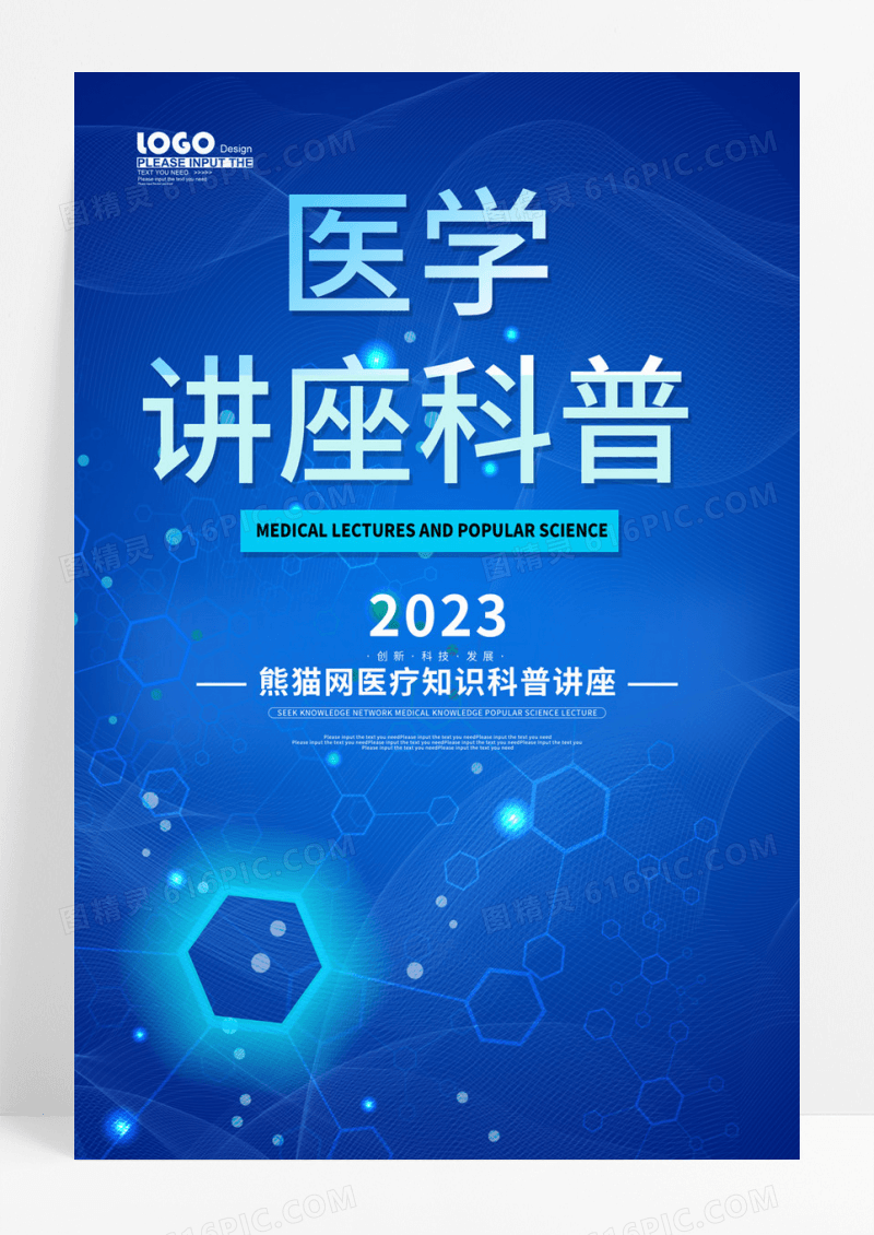   蓝色大气医学讲座科普医疗科技海报