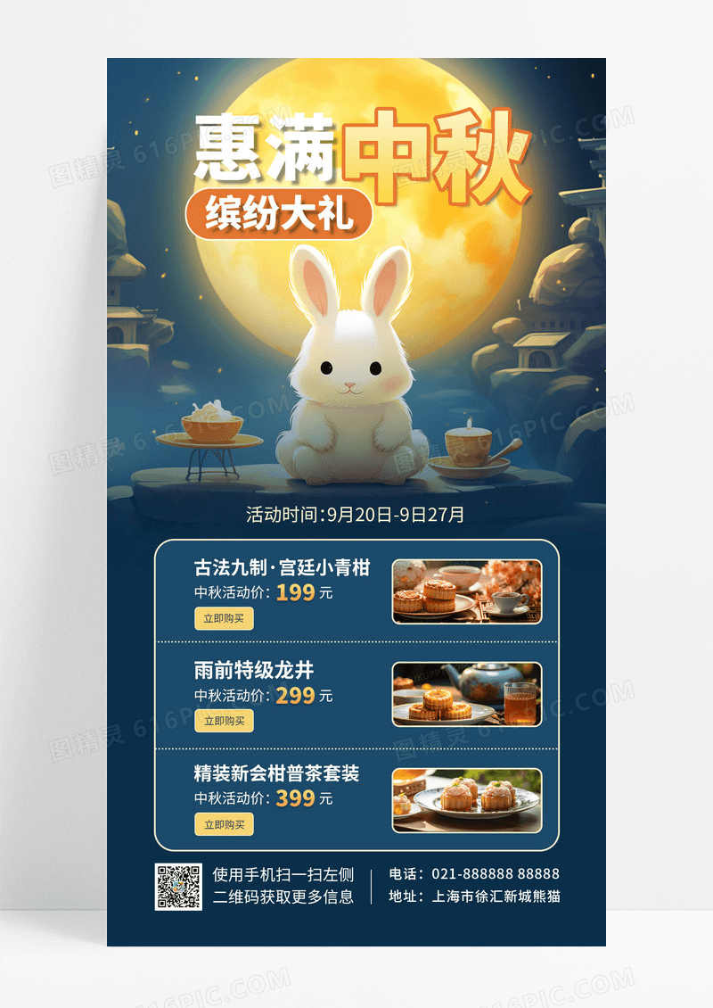  中秋节月饼促销插画风手机海报手机文案海报
