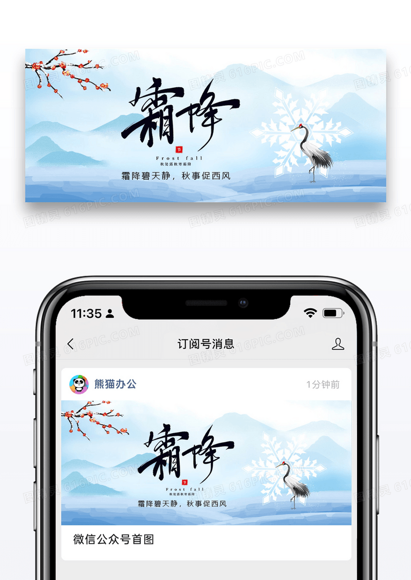 霜降节气公众号封面配图图片设计