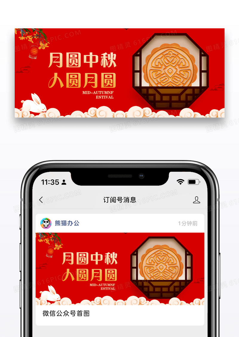 3d立体风中秋节公众号封面配图图片设计