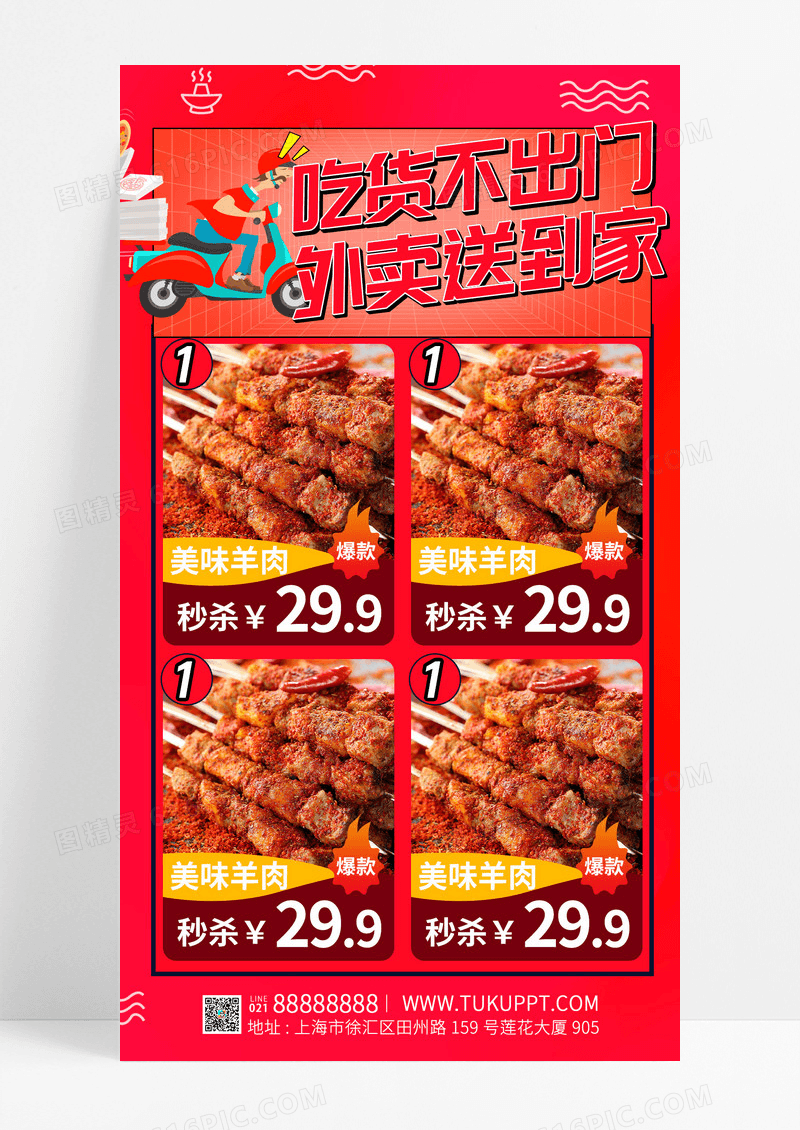 红色吃货不出门外卖小吃美食手机文案海报美食食物