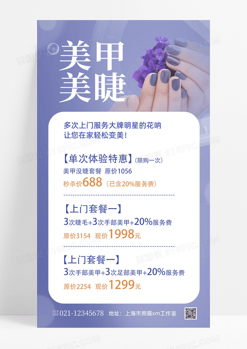简约美甲美睫美甲手机文案海报
