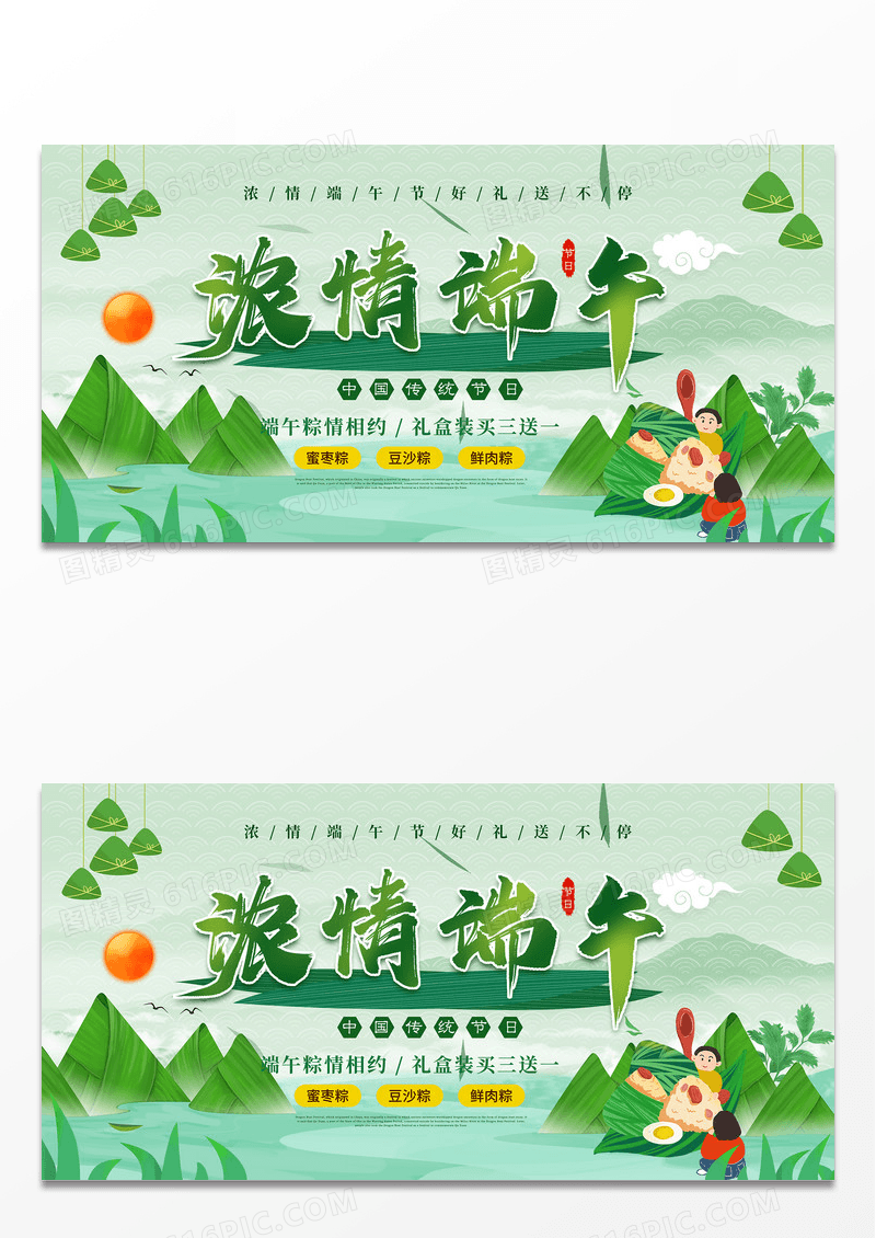 浓情端午端午节展板设计