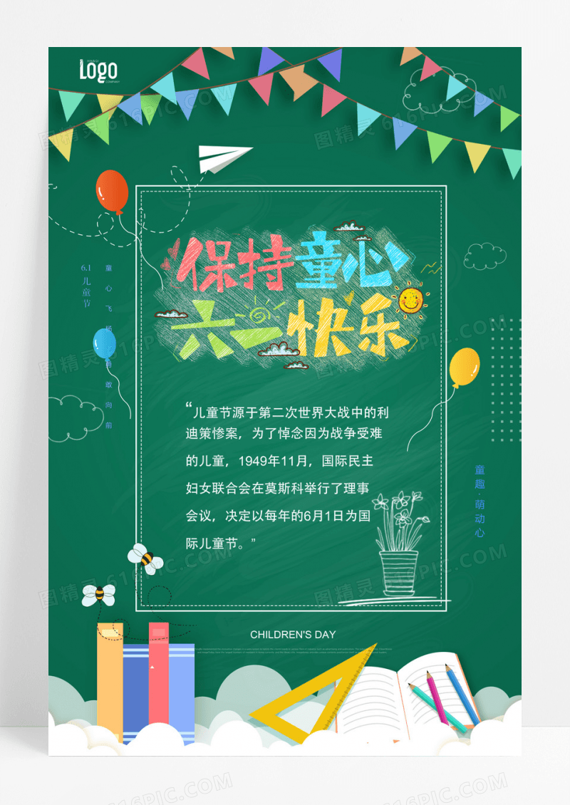 六一黑板儿童节童年的时光海报