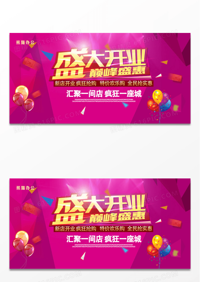 盛大开业海报设计