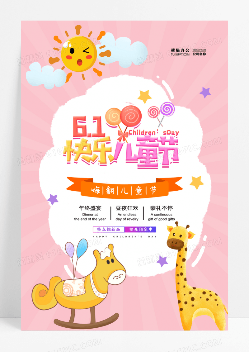 插画卡通61儿童节宣传海报