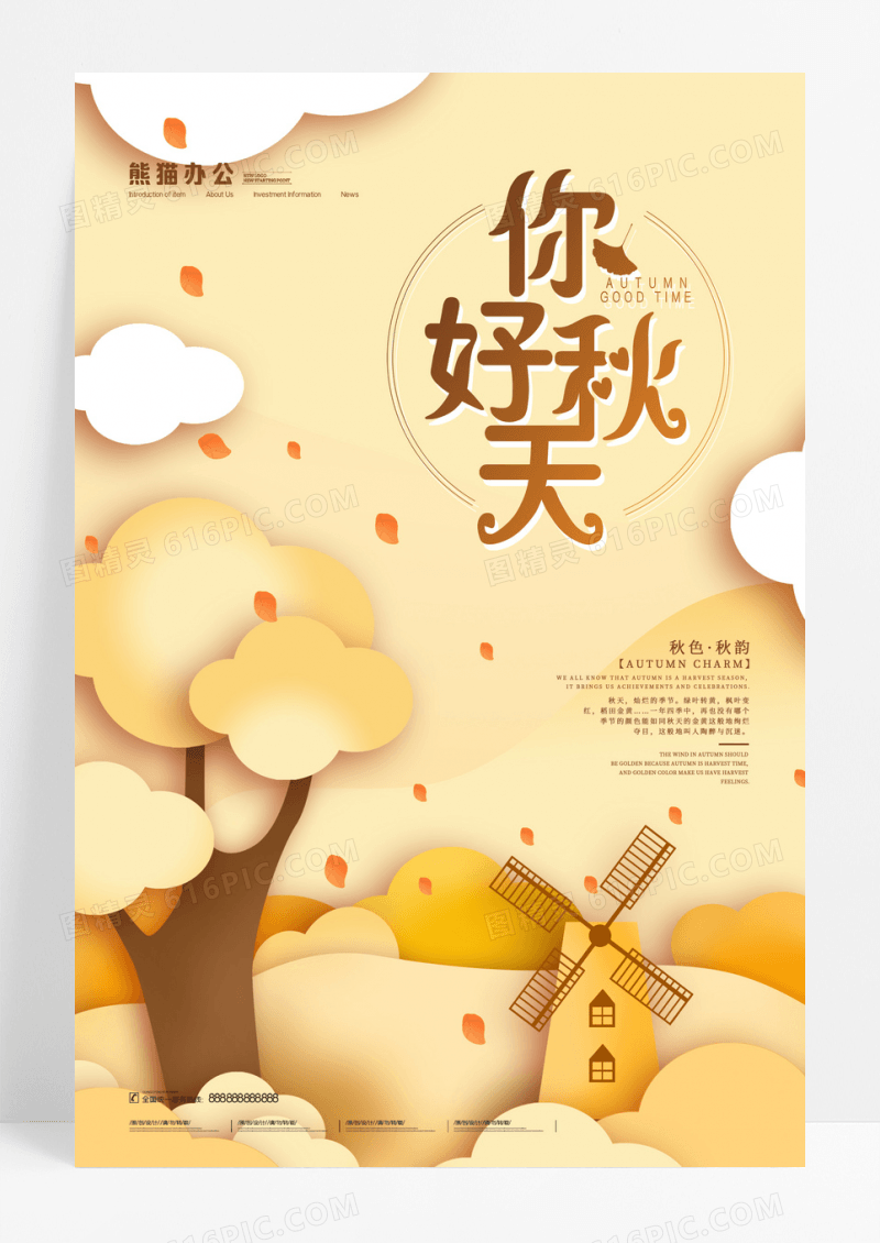 黄色你好秋天创意秋季宣传海报