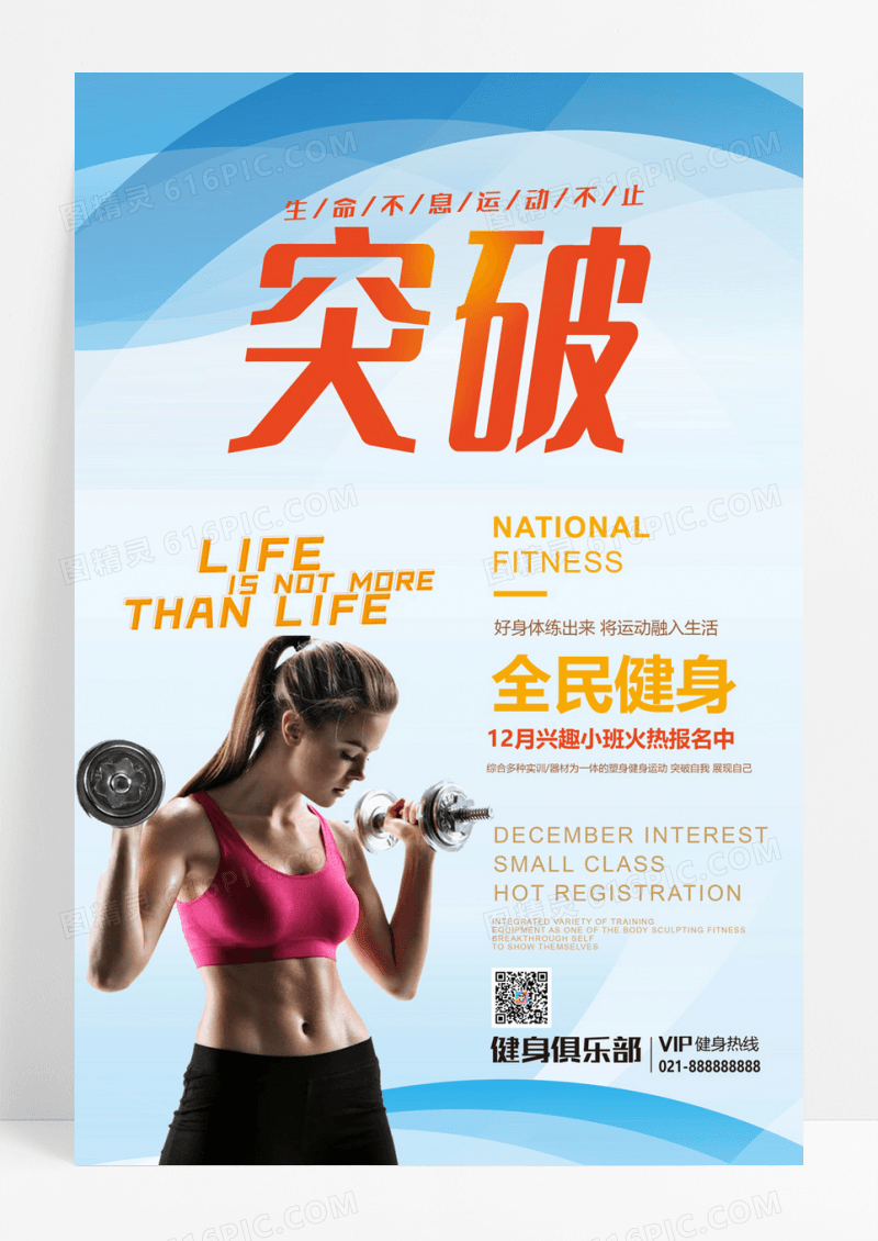 简洁健身招生报名海报