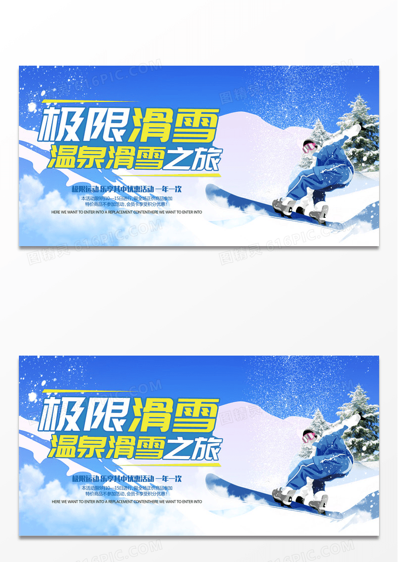 极限滑雪运动海报展板设计