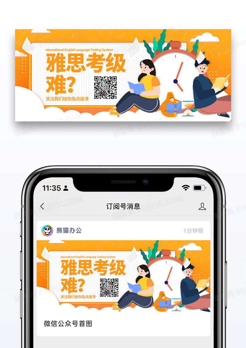 简约雅思考级公众号封面配图图片