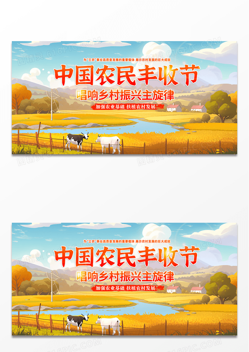 时尚创意插画中国农民丰收节展板