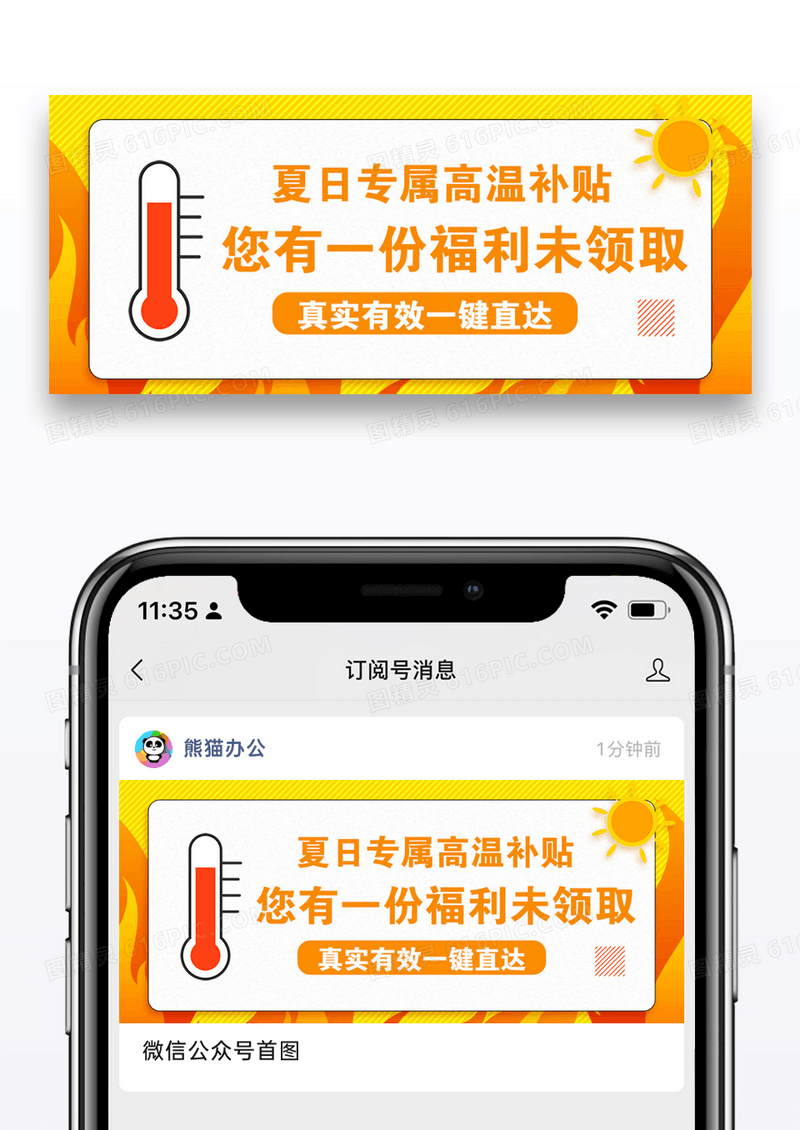 夏季伏天高温补贴领取公众号封面配图图片设计