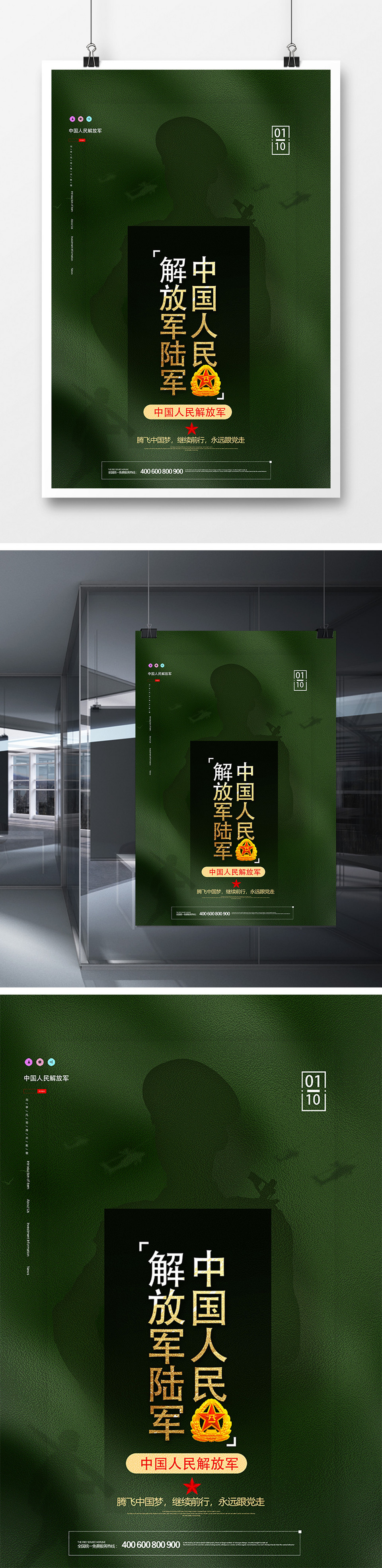 创意军绿色中国陆军宣传海报设计