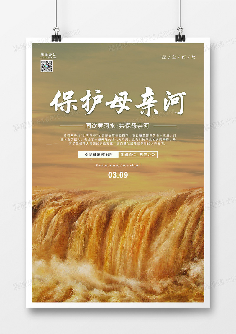 保护母亲河日简约摄影合成海报