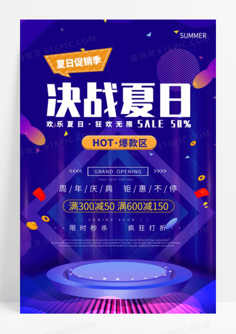 渐变炫彩时尚决战夏日促销海报