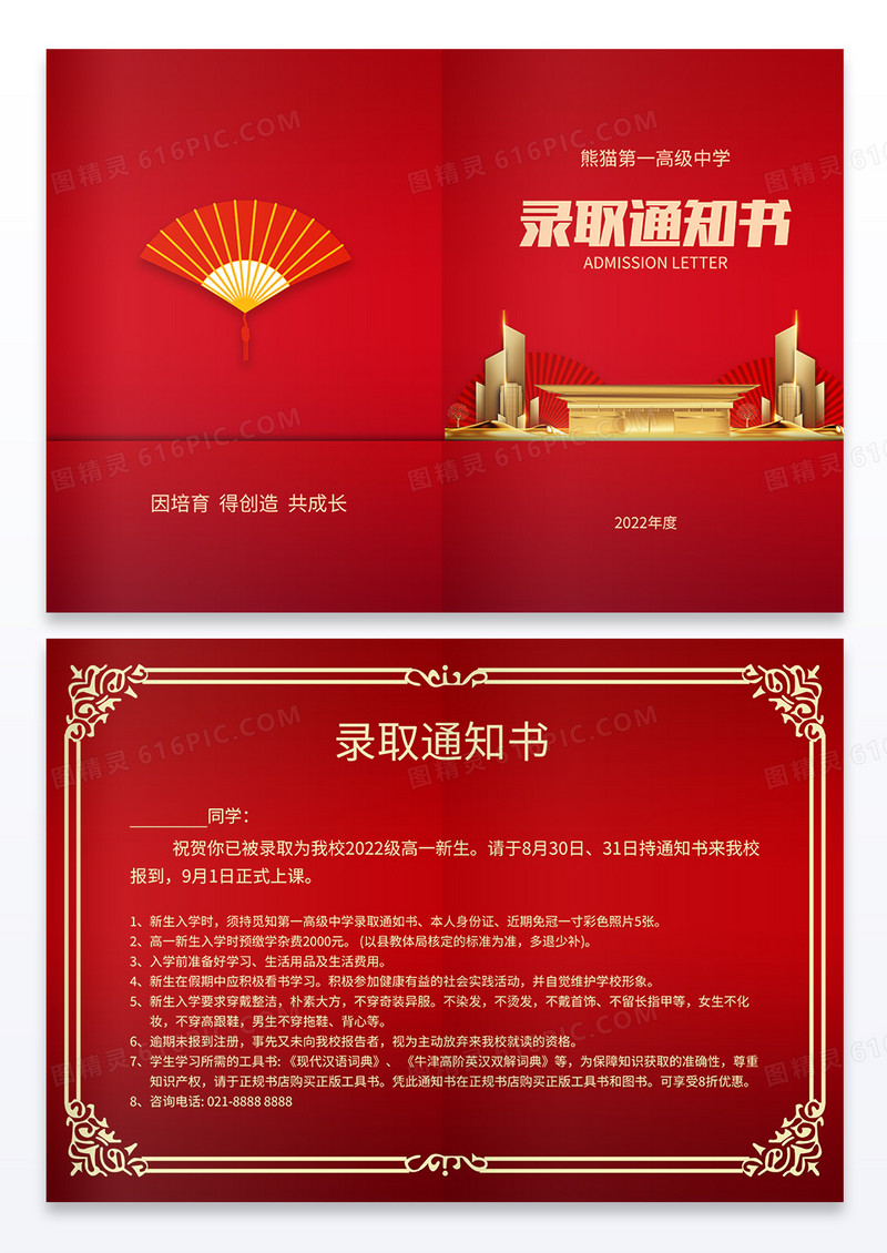 中国红竖版高中录取通知书