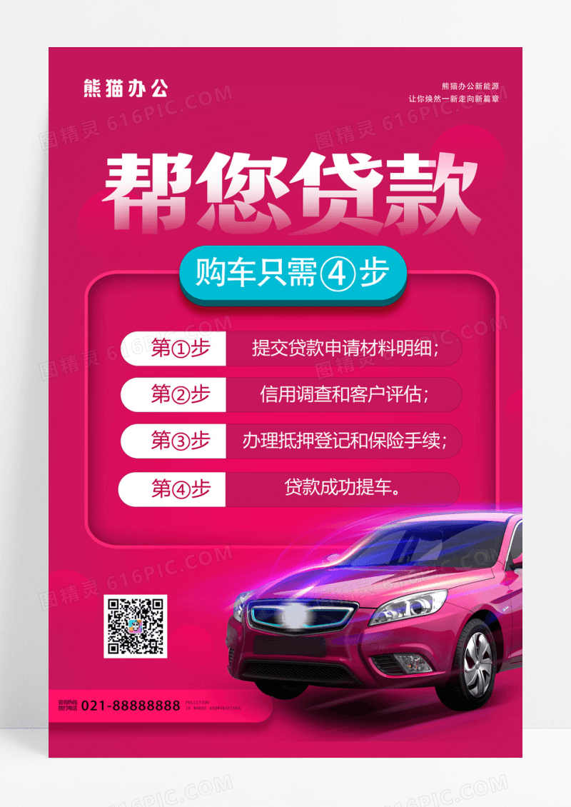 汽车贷款宣传活动海报