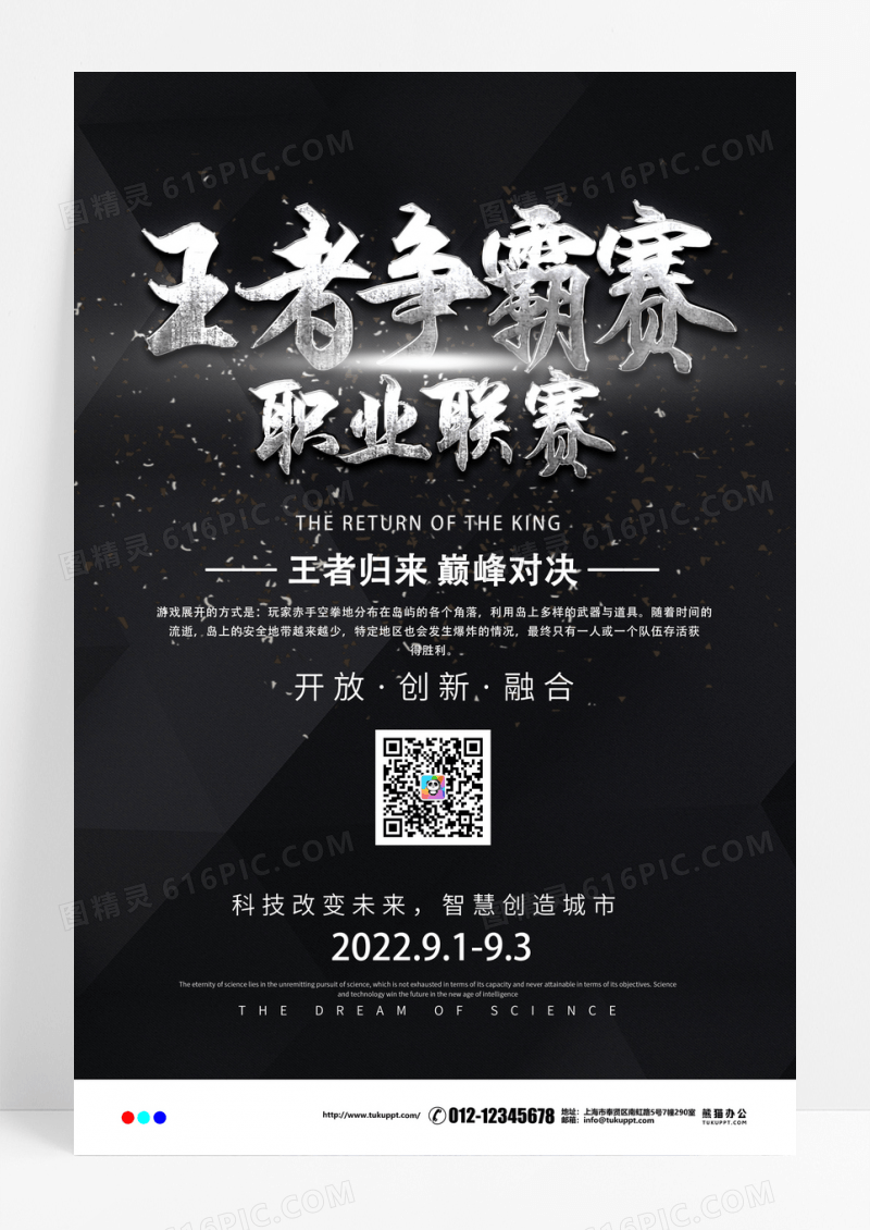 战争灵异王者争霸赛竞技游戏比赛海报