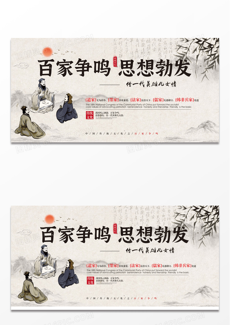 水墨百家争鸣中国传统文化展板
