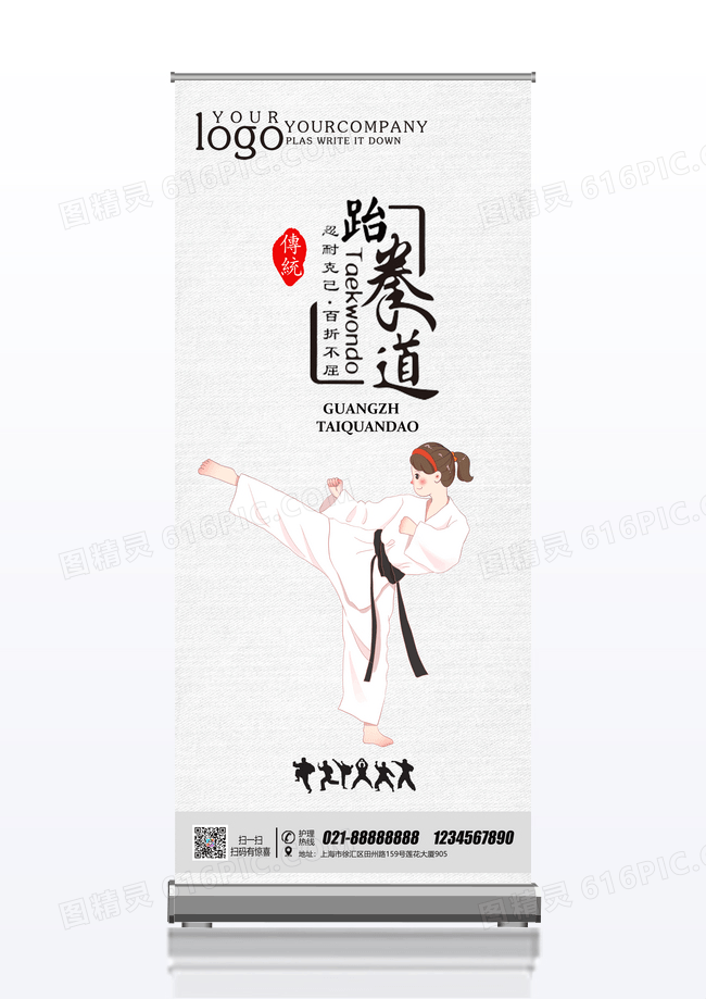 中国风简约跆拳道招生展架设计