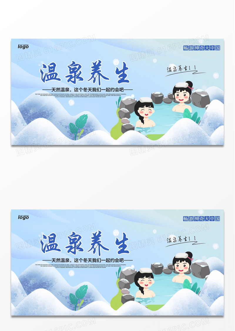 蓝色简约温泉养生海报素材