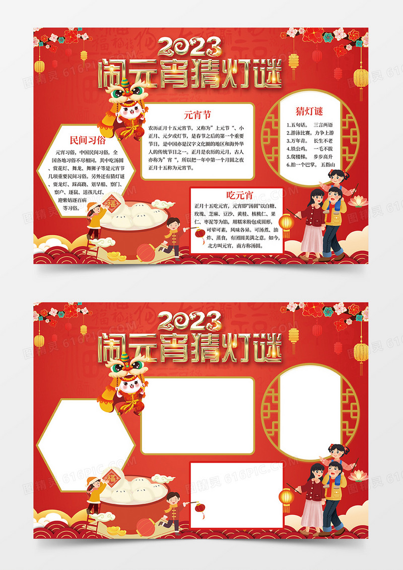 红色喜庆2023年闹元宵猜灯谜小报