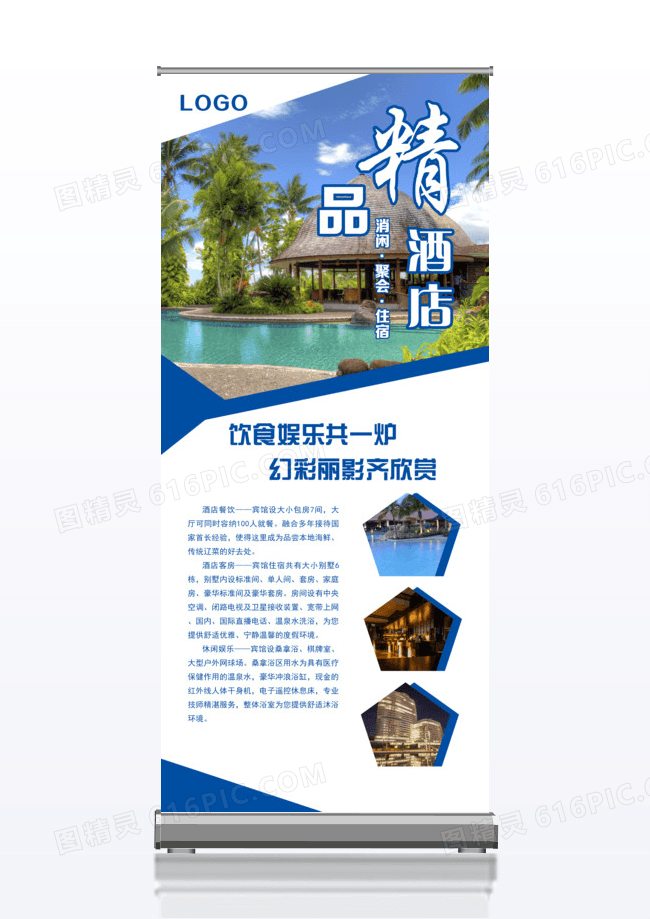 创意时尚风酒店宣传x展架