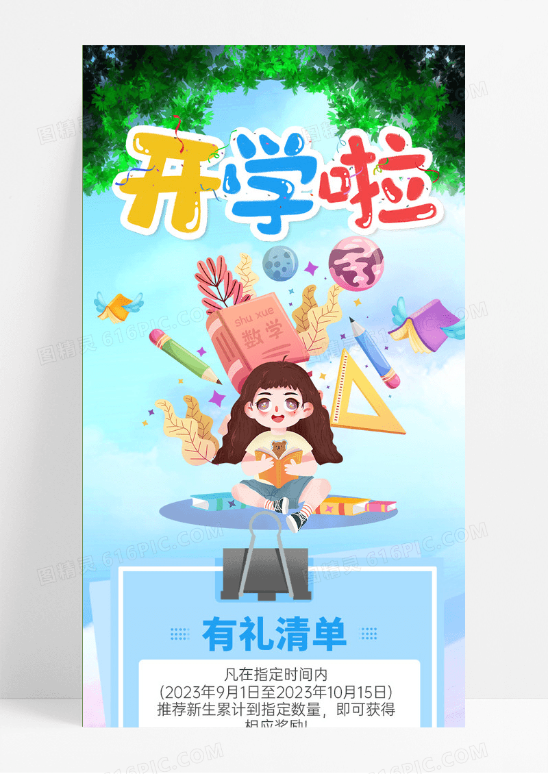 蓝色清新开学季文具促销活动插画风手机海报