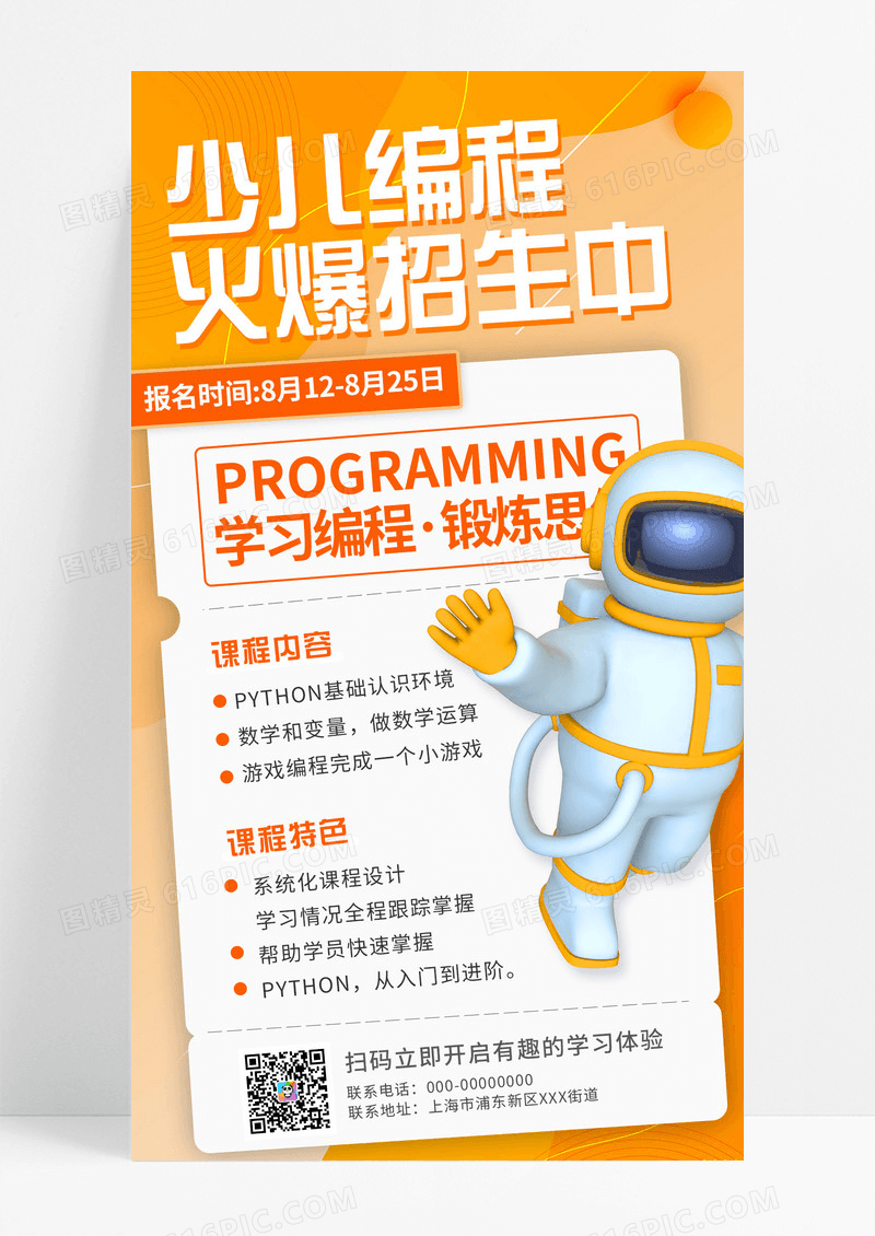 简约可爱少儿编程招生课程招生3D手机宣传海报