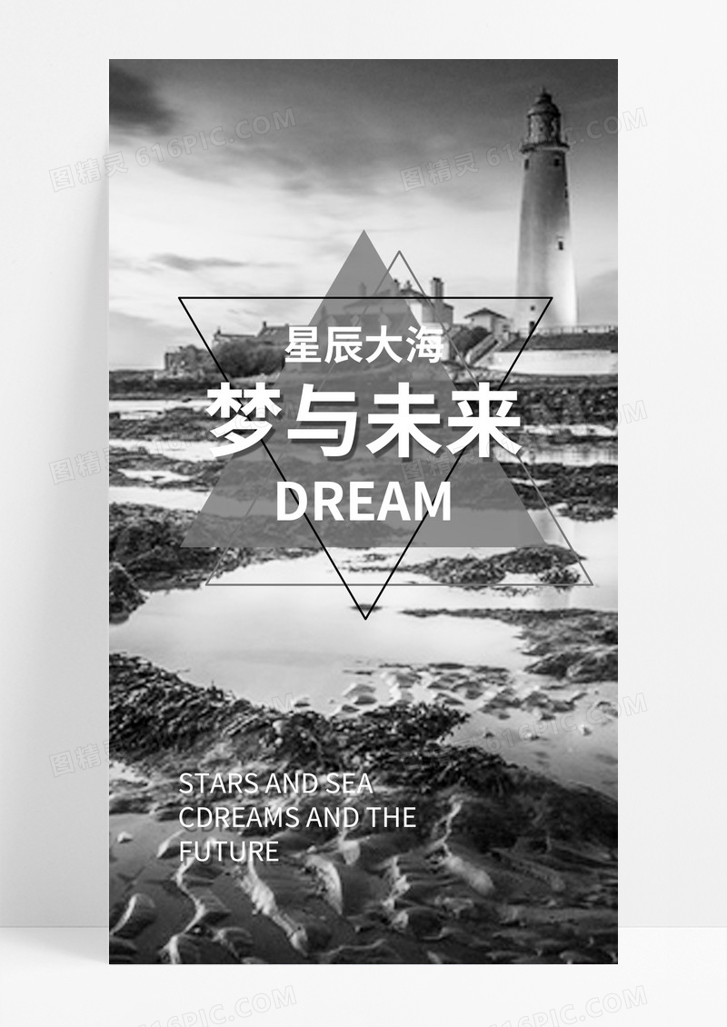 心情记录梦与未来手机海报配图图片