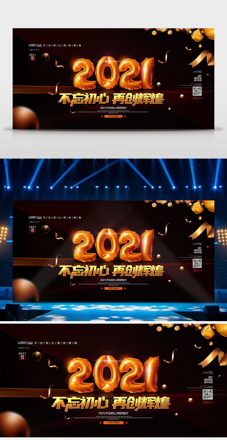 创意中国风2021携梦想创未来年会舞台背景
