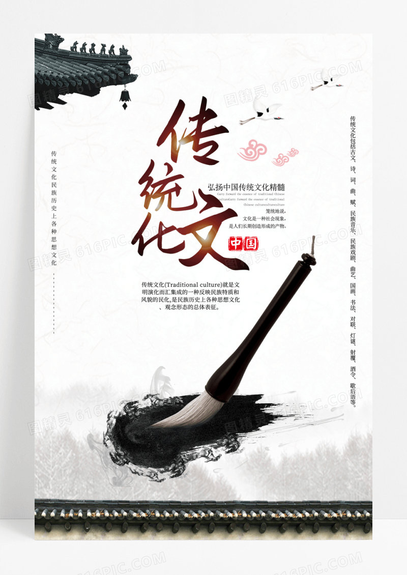 简洁大气传统文化宣传海报设计