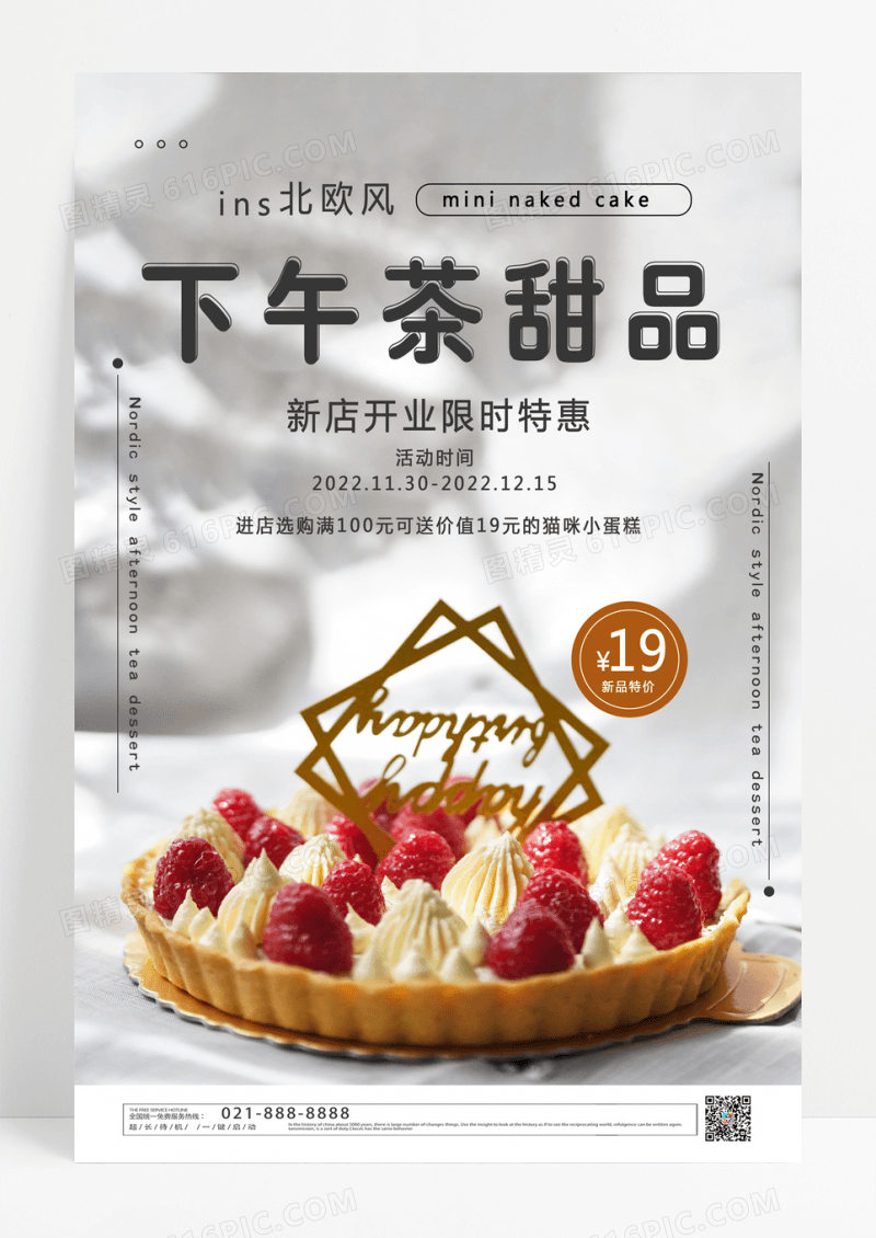 浅色北欧风格下午茶草莓蛋糕宣传海报甜品手机宣传
