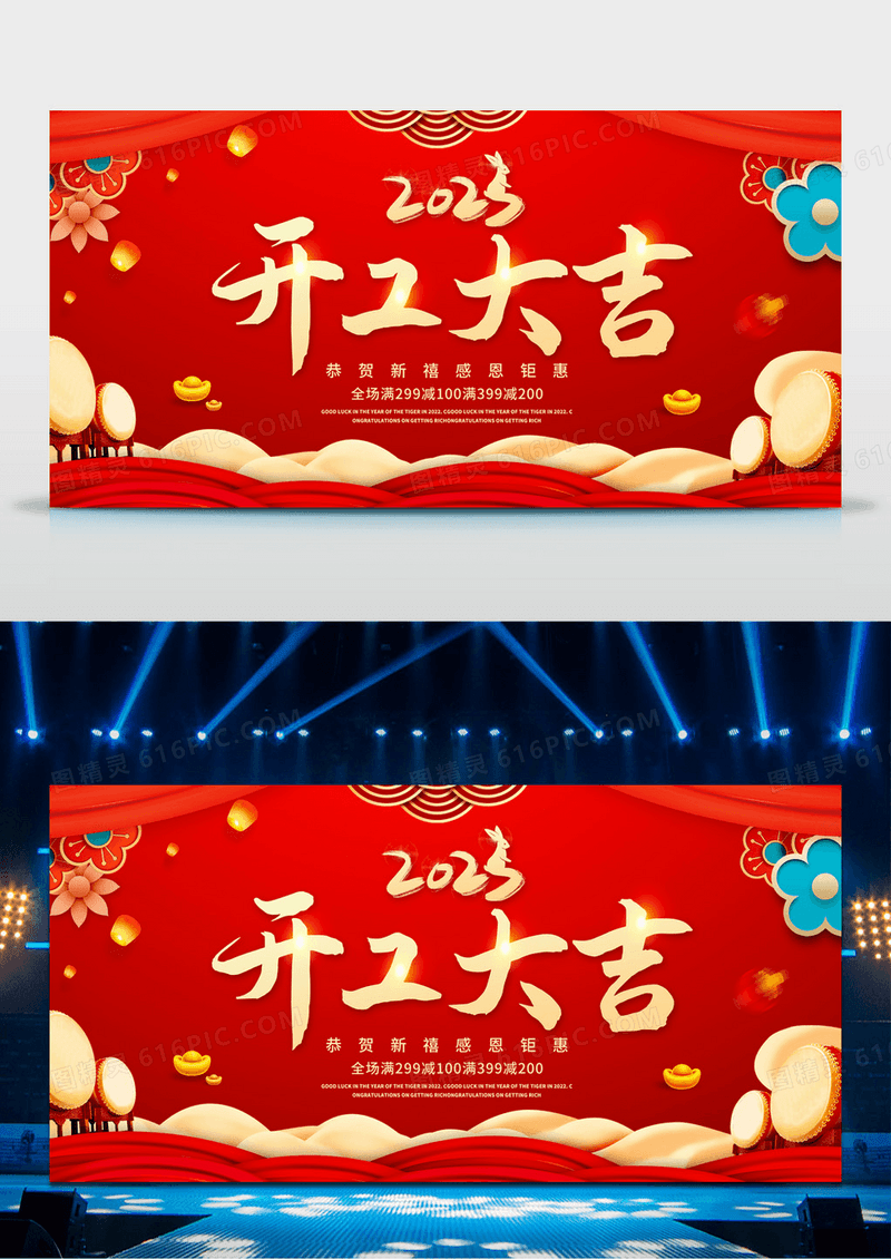 中国风喜庆开工大吉展板