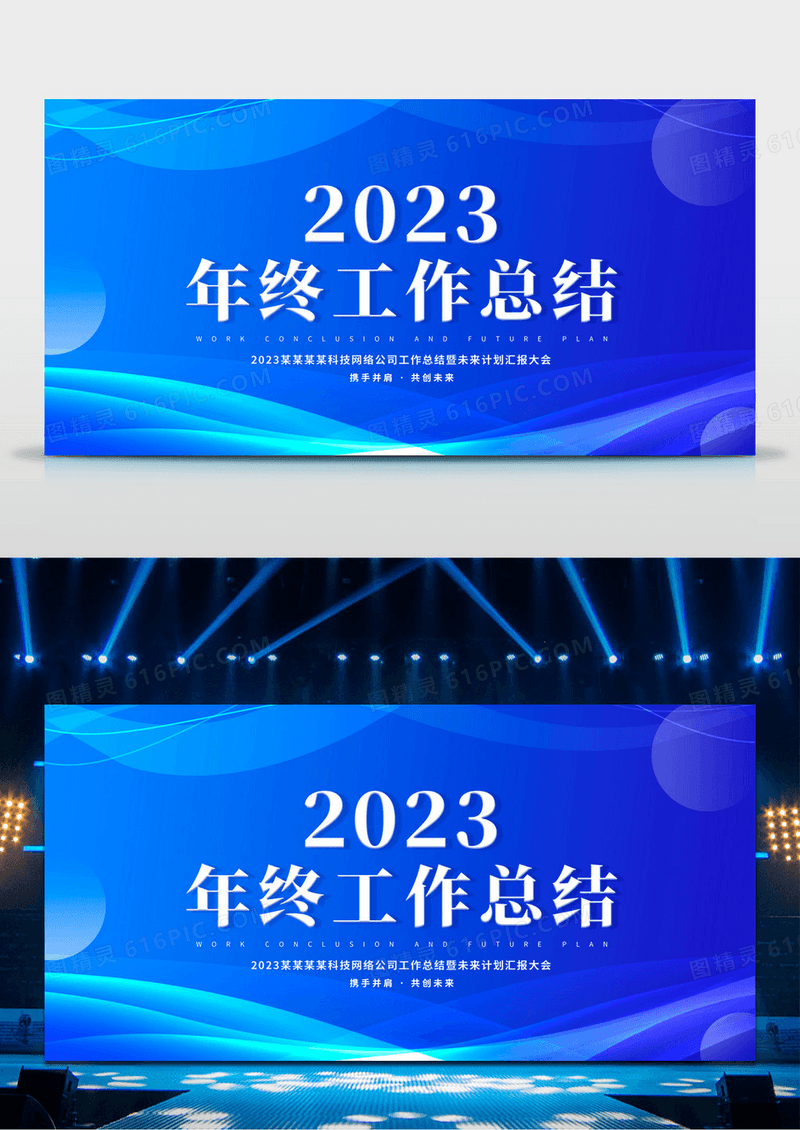 2023年终工作总结年终总结展板