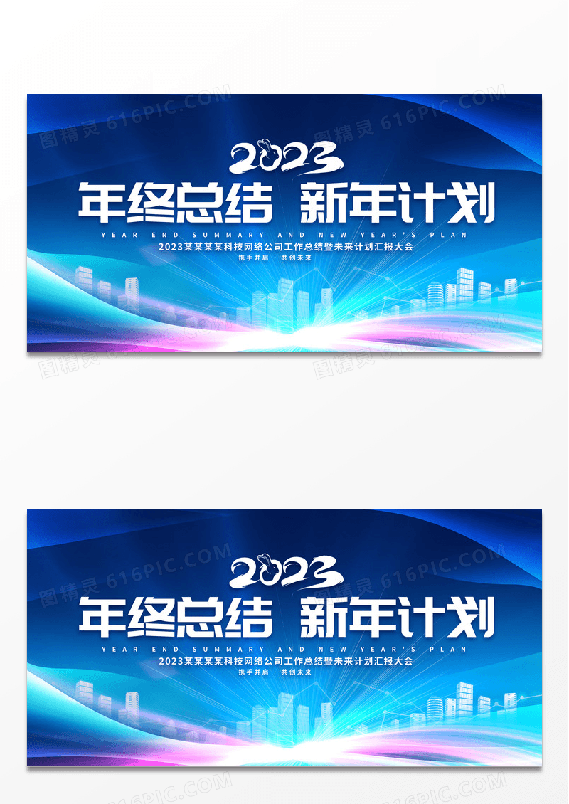 简约蓝色大气2023年终总结暨新年计划宣传展板2023年终工作总结