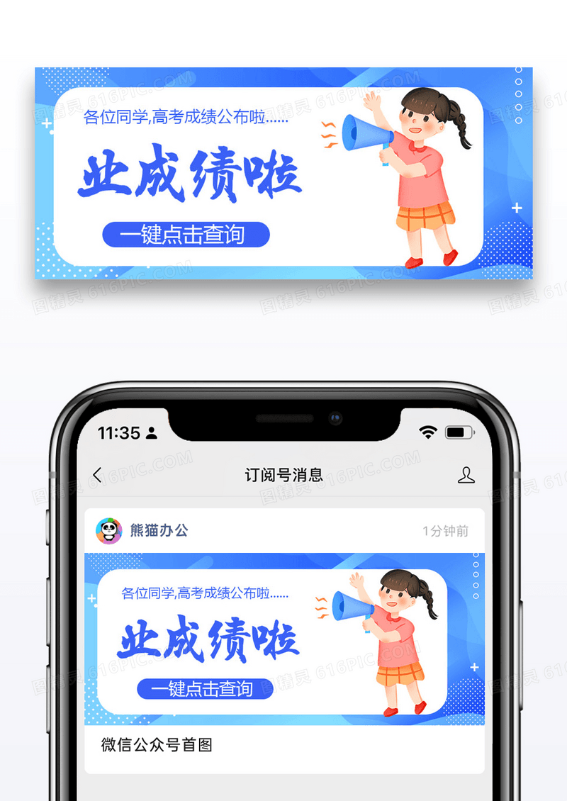 高考出成绩公众号封面配图图片设计