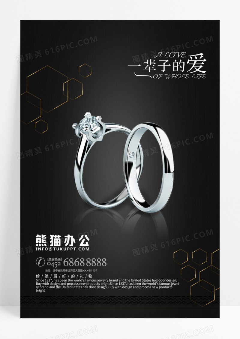 简约时尚大气珠宝钻戒海报下载
