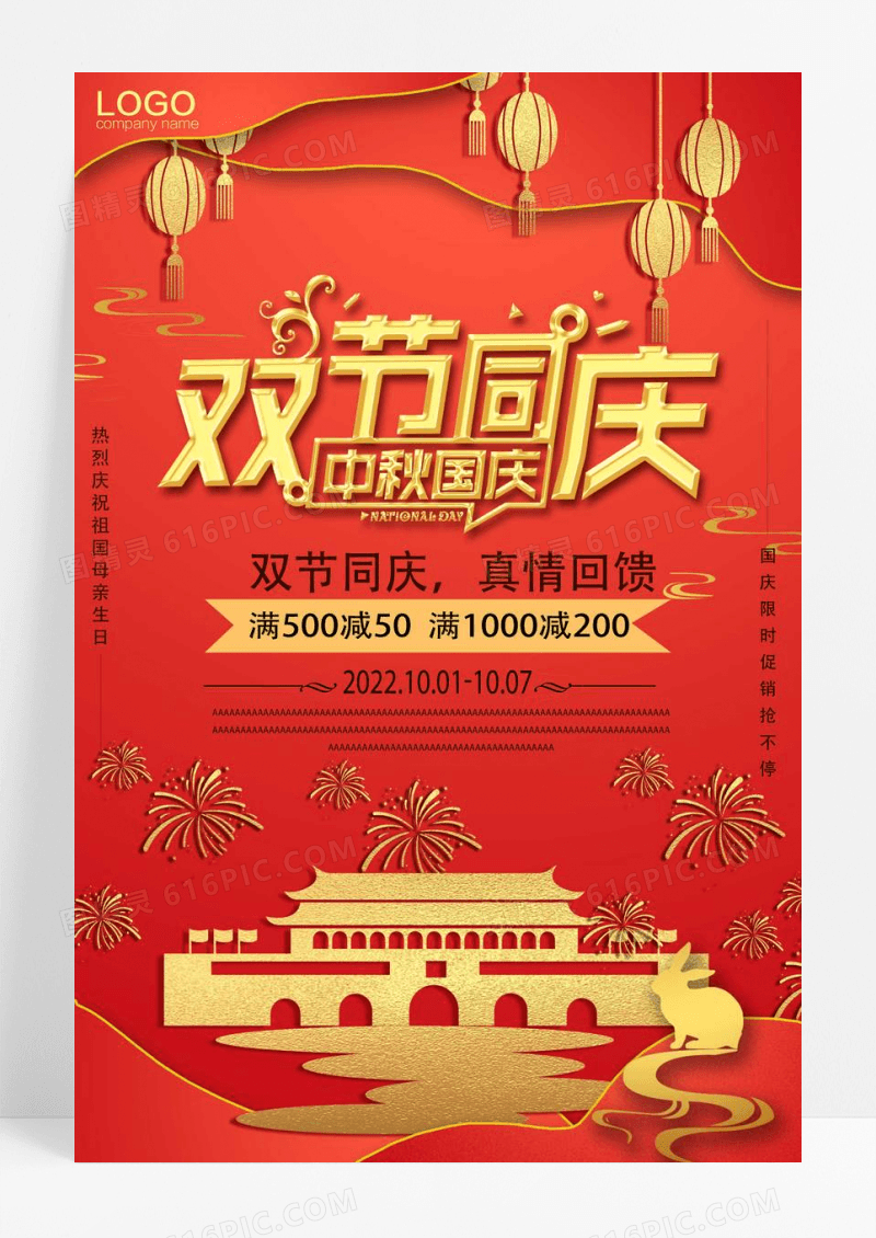 国庆中秋双节同庆素材
