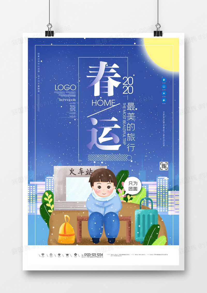 鼠年2020春运原创宣传海报模板设计
