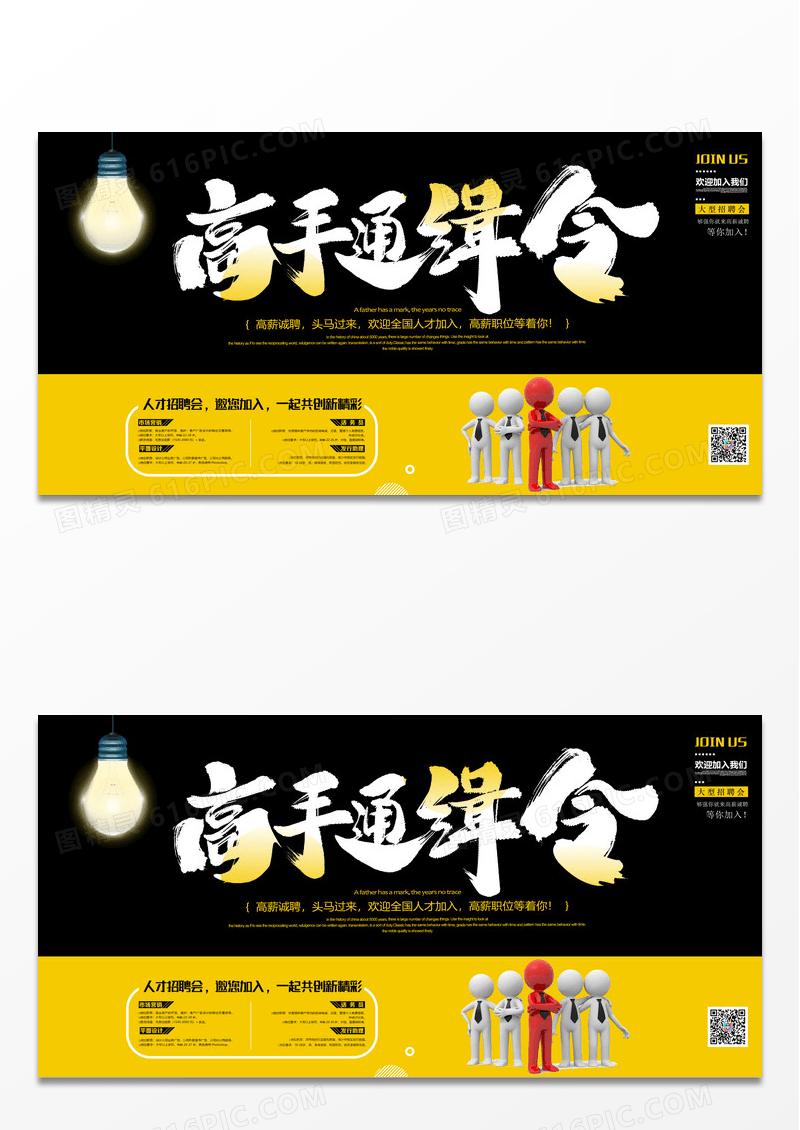 大气黑黄简约创意高手通缉令招聘展板