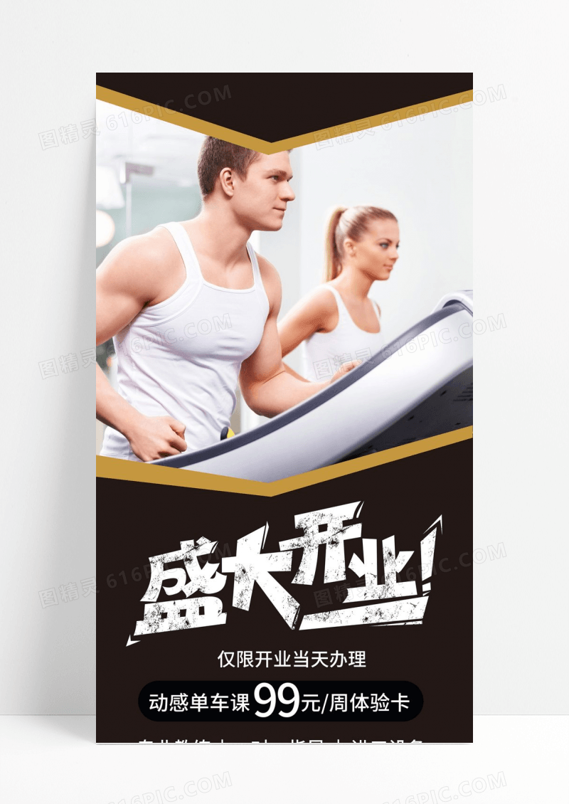 黑色大气健身房开业活动易拉宝
