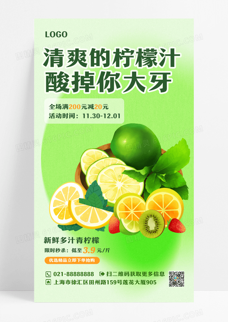 青色简约柠檬水果手机海报